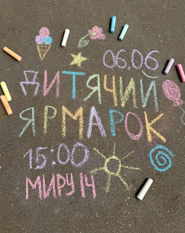 Детская ярмарка Детская ярмарка