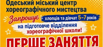 Запрошуємо хлопчиків та дівчаток 5–7 років до підготовчого відділення хореографічної школи