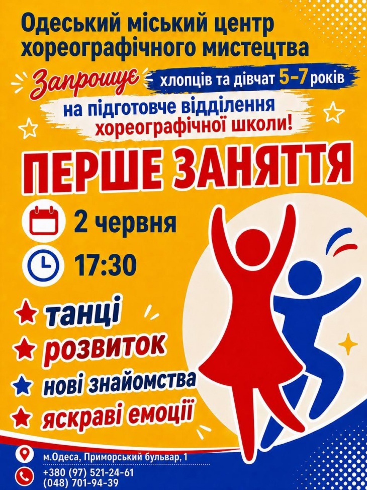 Запрошуємо хлопчиків та дівчаток 5–7 років до підготовчого відділення хореографічної школи Запрошуємо хлопчиків та дівчаток 5–7 років до підготовчого відділення хореографічної школи