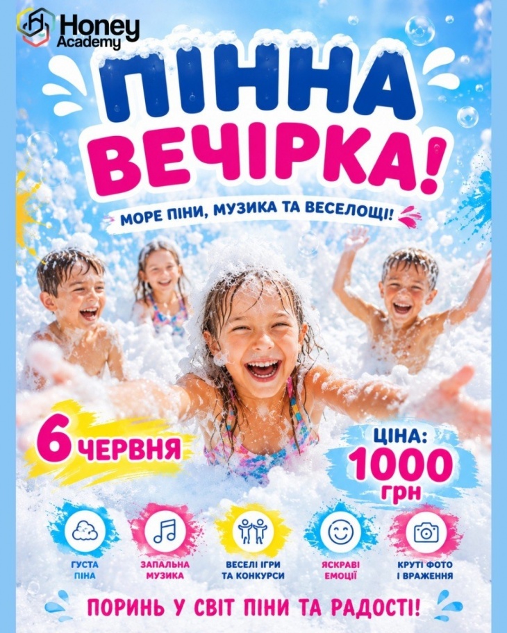 Пенная-вечеринка Пенная-вечеринка