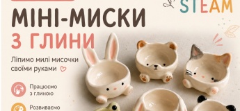 МАСТЕР-КЛАСС «МИНИ-МИСКИ ИЗ ГЛИНЫ»