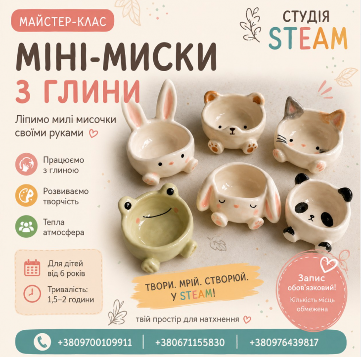 МАСТЕР-КЛАСС «МИНИ-МИСКИ ИЗ ГЛИНЫ» МАСТЕР-КЛАСС «МИНИ-МИСКИ ИЗ ГЛИНЫ»