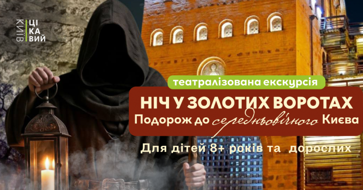 Ночь в Золотых воротах. Театрализованная экскурсия Ночь в Золотых воротах. Театрализованная экскурсия
