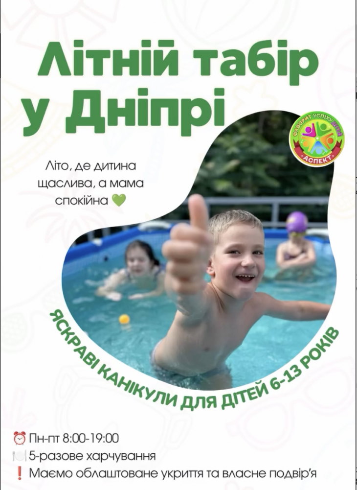 Летний лагерь «Аспект» Летний лагерь «Аспект»