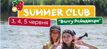 Дневной SUMMER CLUB для детей от 6 до 16 лет