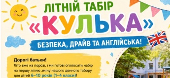 Летний лагерь «Кулька»