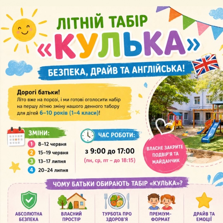 Летний лагерь «Кулька» Летний лагерь «Кулька»