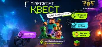 Праздник «Minecraft-квест: Строй, исследуй, играй!»