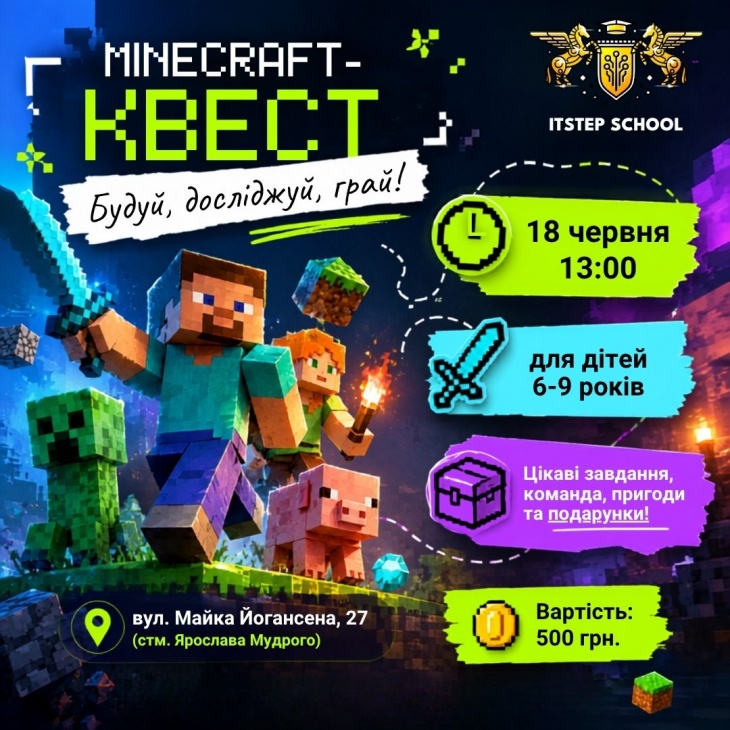 Праздник «Minecraft-квест: Строй, исследуй, играй!» Праздник «Minecraft-квест: Строй, исследуй, играй!»