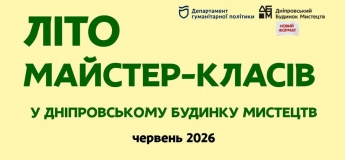 Лето мастер-классов в Доме искусств