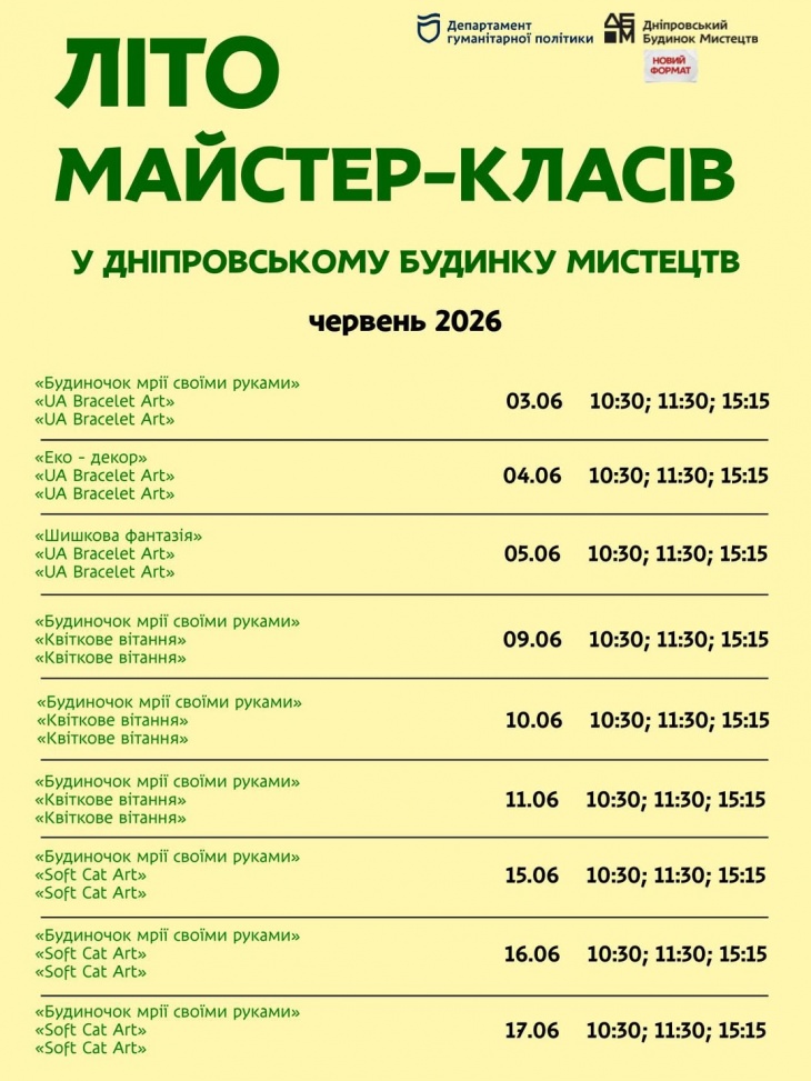 Лето мастер-классов в Доме искусств Лето мастер-классов в Доме искусств
