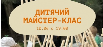 Дитячий майстер-клас