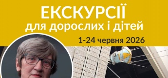 Экскурсии в Учебно-выставочный комплекс НЦАОМ