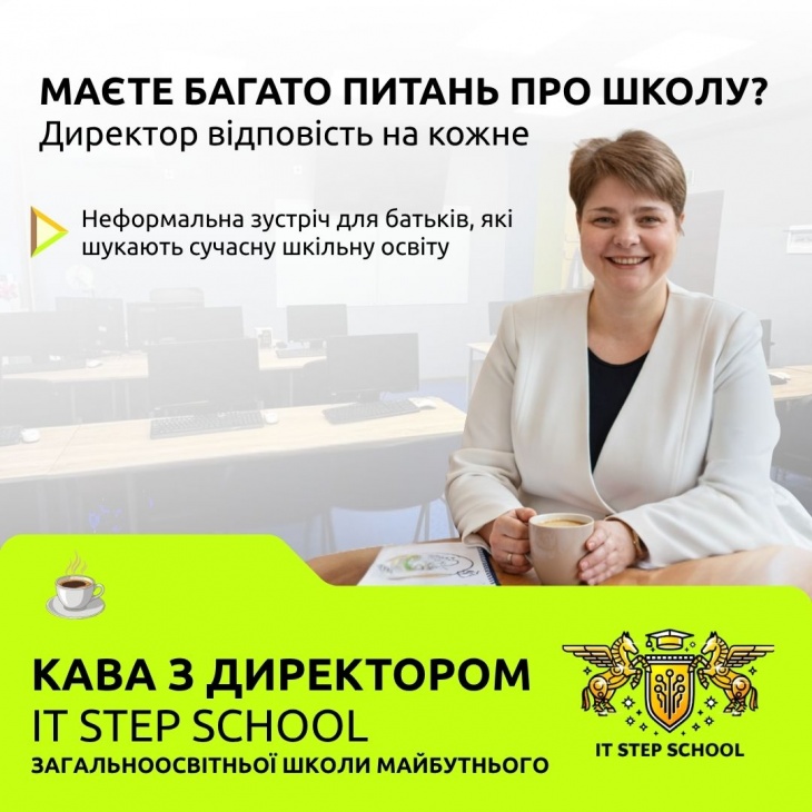 Запрошуємо батьків на БЕЗКОШТОВНУ розмовну зустріч «Кава з директором»