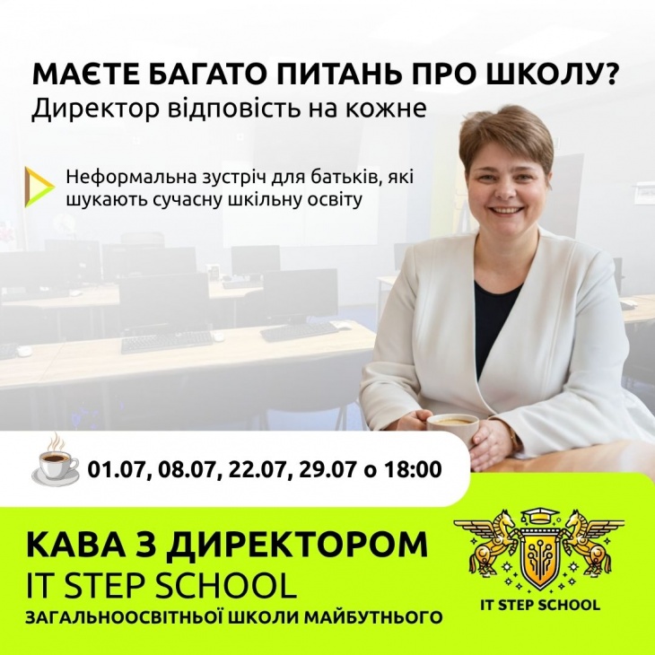 Приглашаем родителей на БЕСПЛАТНУЮ разговорную встречу «Кофе с директором» Приглашаем родителей на БЕСПЛАТНУЮ разговорную встречу «Кофе с директором»