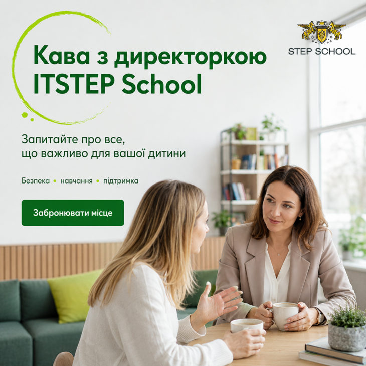Запрошуємо батьків на БЕЗКОШТОВНУ розмовну зустріч «Кава з директором»