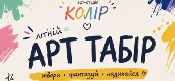 Летний арт-лагерь