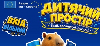 Играй, исследуй, достигай: европейское пространство для детей