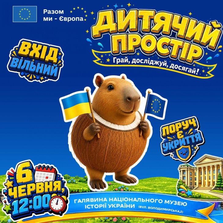 Играй, исследуй, достигай: европейское пространство для детей