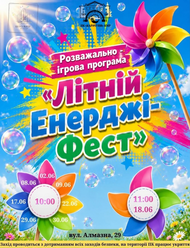 Літній Енерджі-Фест