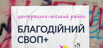 Благотворительный своп+