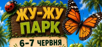 Безкоштовний вхід в Жу-Жу Парк