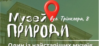 Екскурсія до Музею природи Каразінського університету