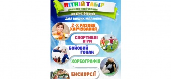 Летний лагерь
