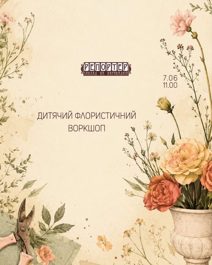 Детский флористический мастер-класс