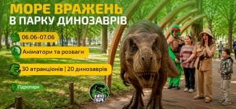 Літо та море вражень в Парку Динозаврів