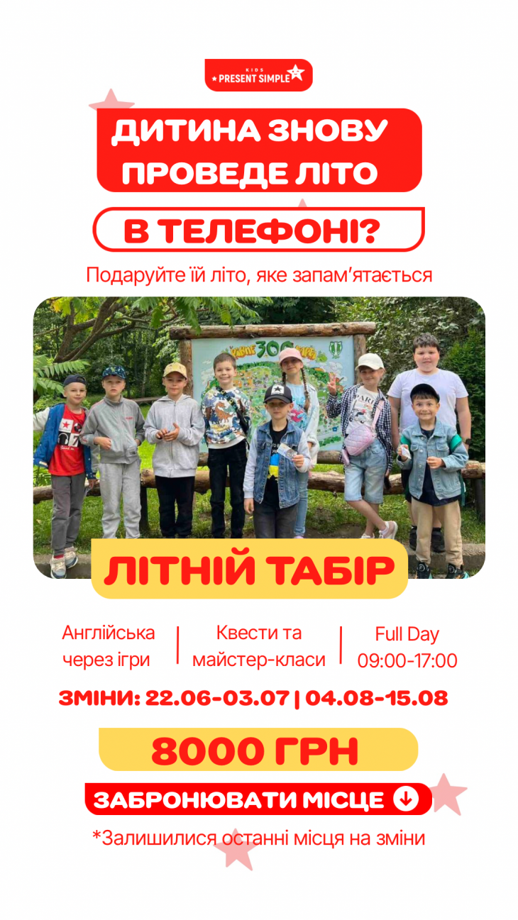 Літній табір Present Simple Літній табір Present Simple