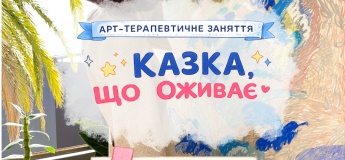 Безкоштовний майстер-клас у Харкові “Малюючи прекрасне майбутнє”