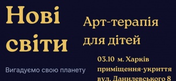 Безкоштовний майстер-клас у Харкові “Малюючи прекрасне майбутнє”