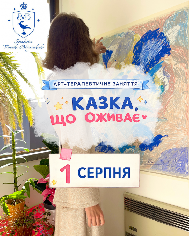 Безкоштовний майстер-клас у Харкові “Малюючи прекрасне майбутнє”