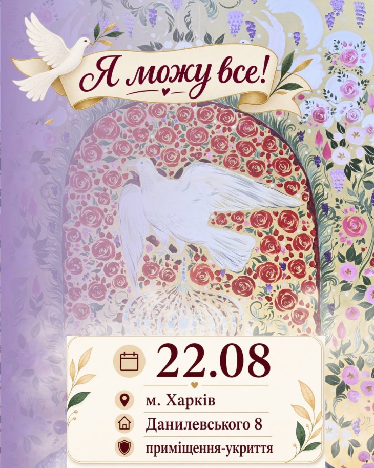 Безкоштовний майстер-клас у Харкові “Малюючи прекрасне майбутнє”
