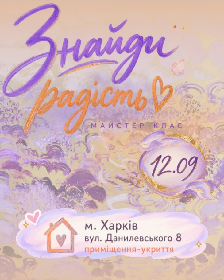 Безкоштовний майстер-клас у Харкові “Малюючи прекрасне майбутнє” Безкоштовний майстер-клас у Харкові “Малюючи прекрасне майбутнє”