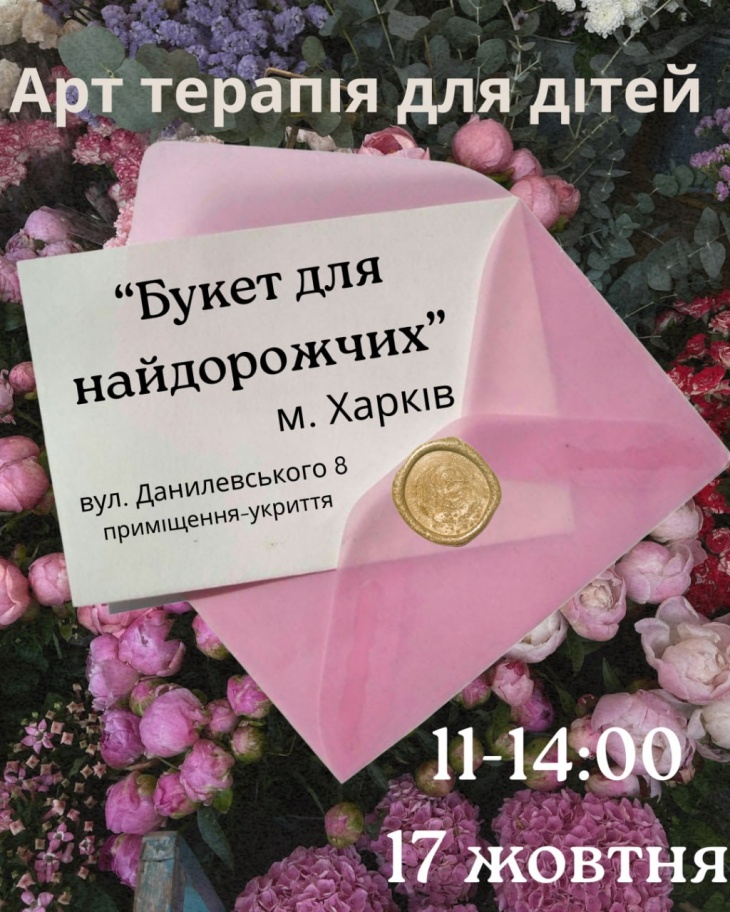 Безкоштовний майстер-клас у Харкові “Малюючи прекрасне майбутнє”