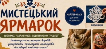 Мистецький ярмарок