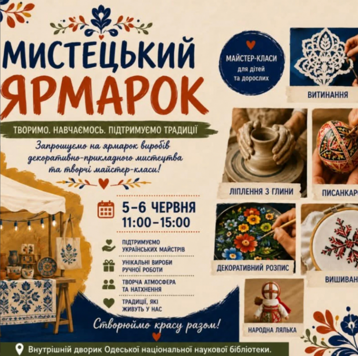 Мистецький ярмарок Мистецький ярмарок