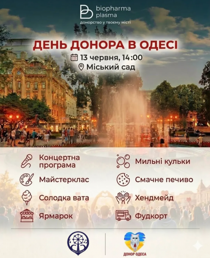 День донора