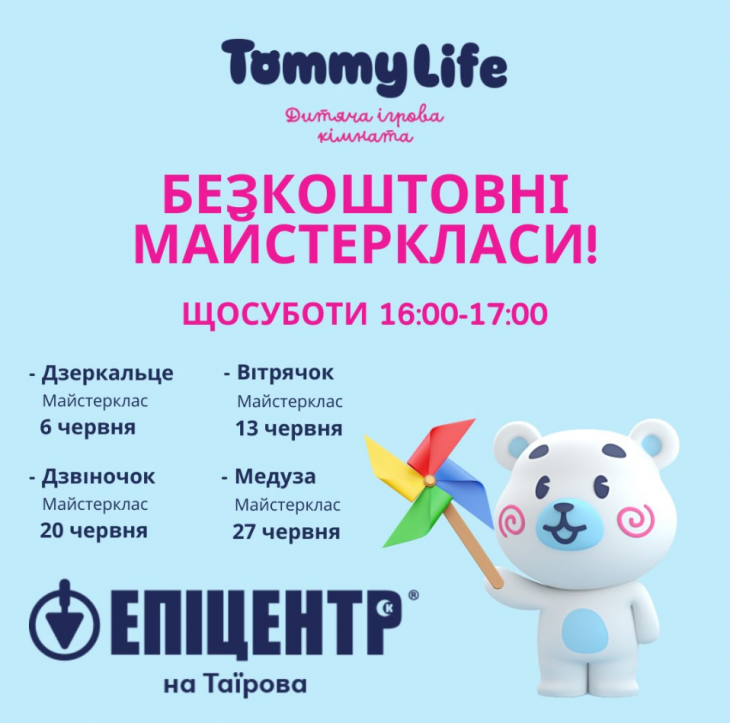 Безкоштовні майстер-класи у "Tommy Life" Безкоштовні майстер-класи у "Tommy Life"
