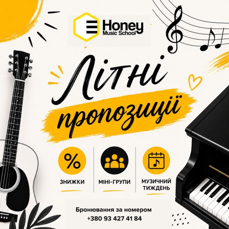 Honey Music School приглашает на обучение