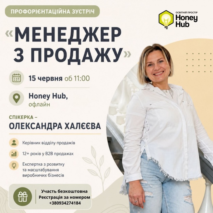 Приглашаем на профориентационную встречу: «Менеджер по продажам»