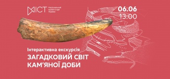 Интерактивное занятие «Загадочный мир каменного века»