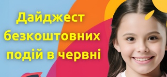 Дайджест безкоштовний подій у червні від ITSTEP Academy