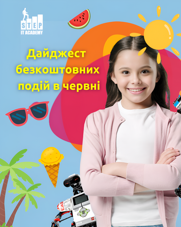 Дайджест безкоштовний подій у червні від ITSTEP Academy