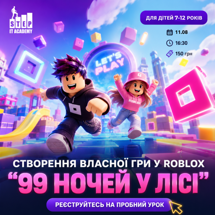 Майстер-клас зі створення гри "99 ночей у лісі"