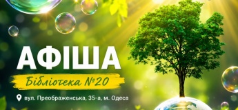 Афіша червня у бібліотеці ім.Е.Багрицького