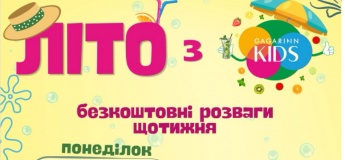 Літо у Gagarinn Kids