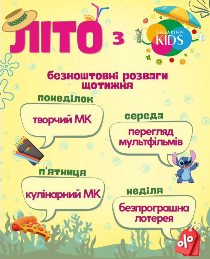 Літо у Gagarinn Kids